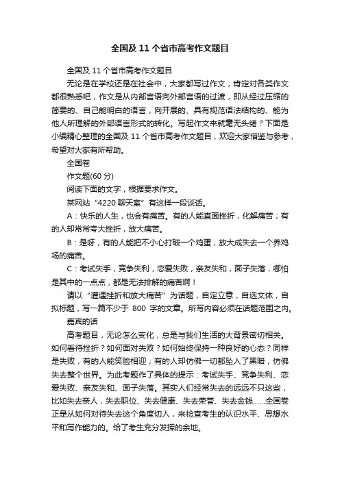 全国及11个省市高考作文题目