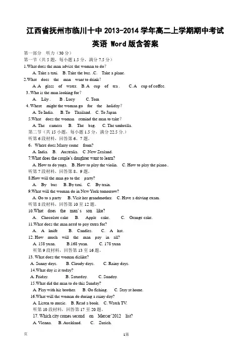 [套卷]江西省抚州市临川十中2013-2014学年高二上学期期中考试 英语 Word版含答案