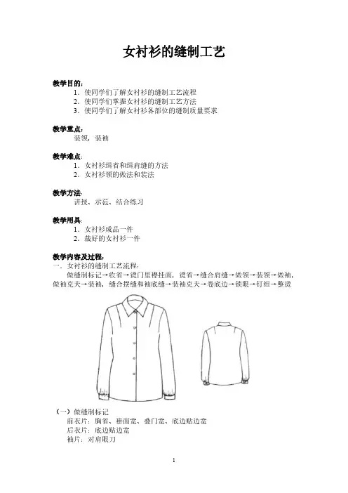 4女衬衫的缝制工艺