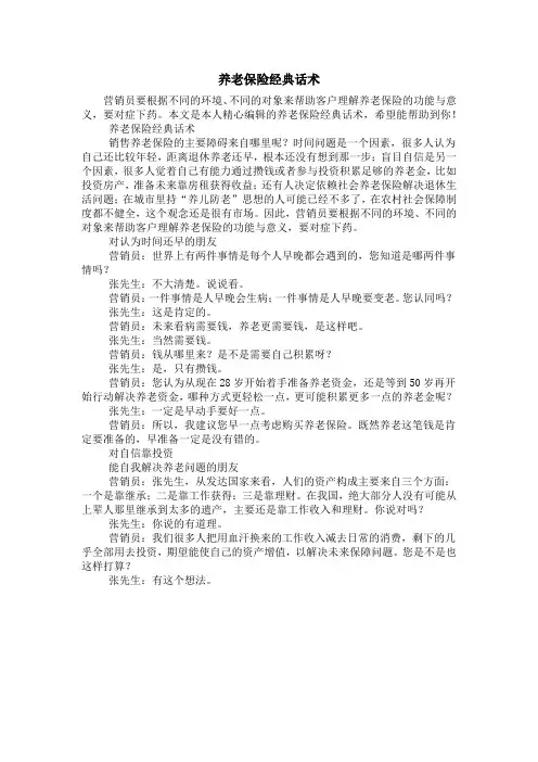 养老保险经典话术