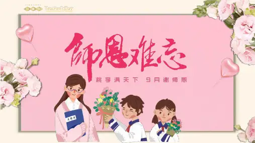 教师节9月谢师恩PPT贺卡课件