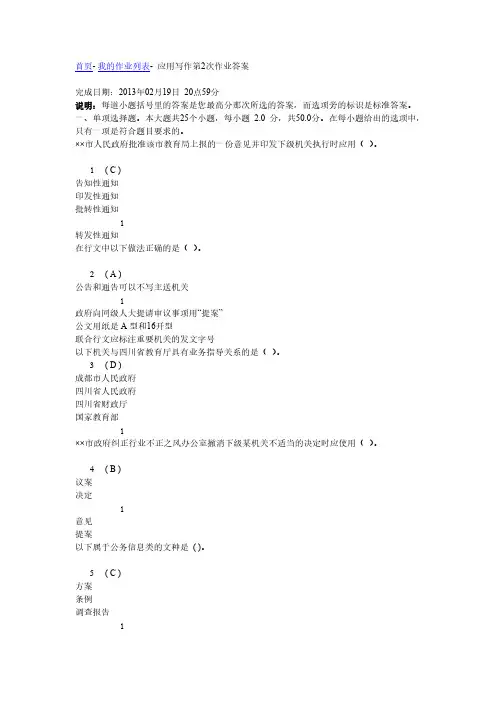 应用文写作(第二次作业)