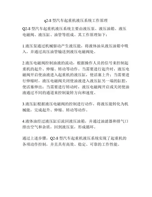 q2-8型汽车起重机液压系统工作原理
