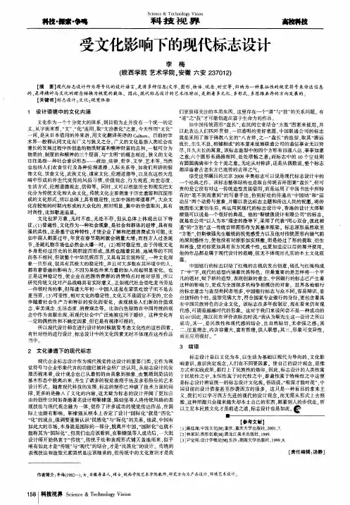 受文化影响下的现代标志设计