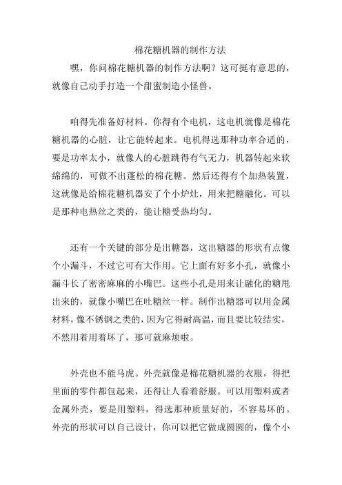 棉花糖机器的制作方法