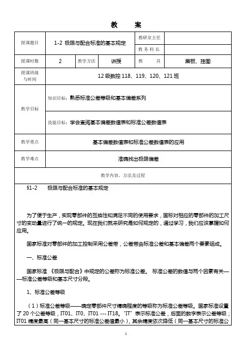 1-2 极限与配合标准的基本规定