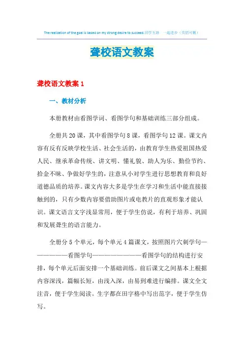 聋校语文教案