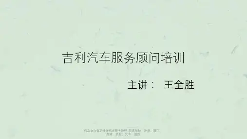 汽车4s店售后维修标准服务流程-顾客接待、制单、派工、维修、质检、交车、跟踪课件