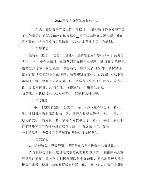 2022年度党支部发展党员计划