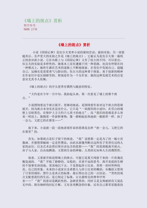 全国重点高中名师精编教案_《墙上的斑点》高考诗歌精读