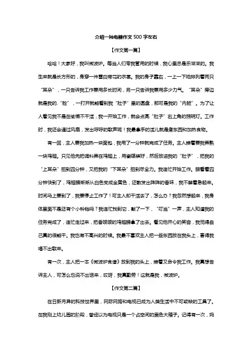 介绍一种电器作文500字左右