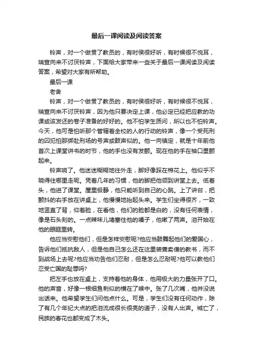 最后一课阅读及阅读答案