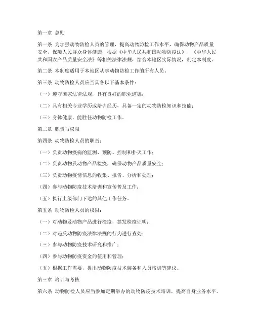 动物防检人员管理制度