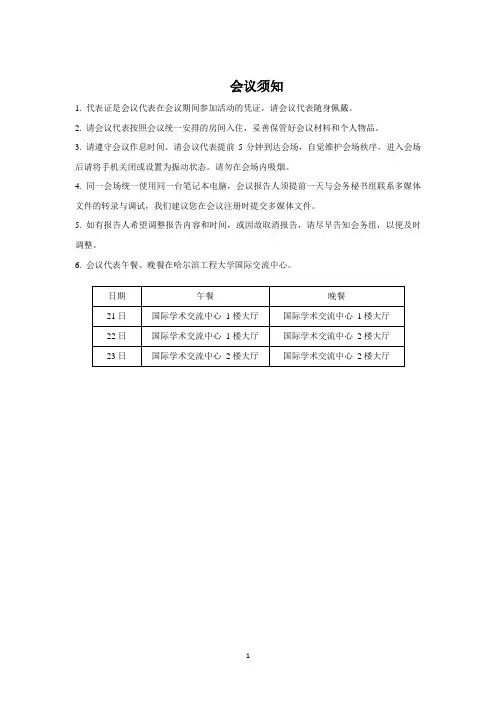 会序