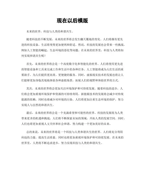 现在以后模版