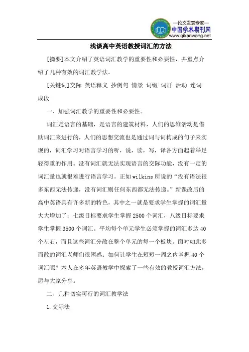 高中英语教授词汇的方法