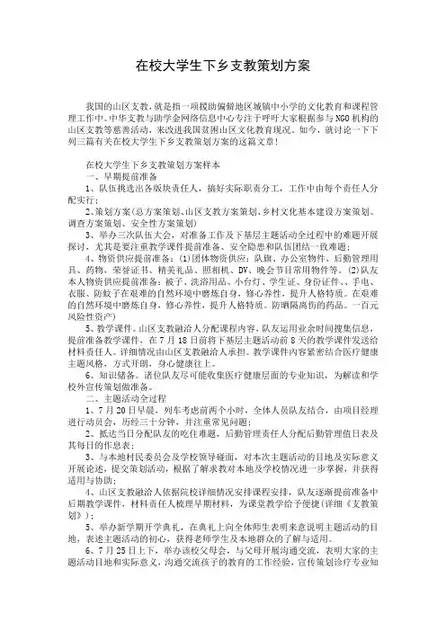在校大学生下乡支教策划方案