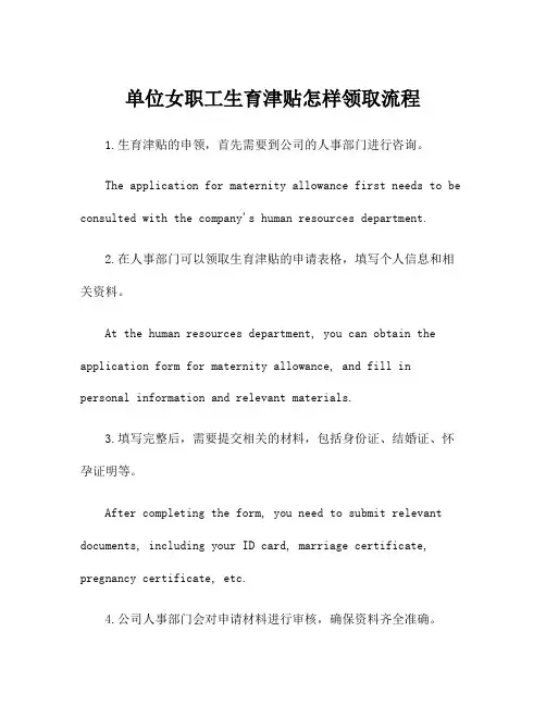 单位女职工生育津贴怎样领取流程