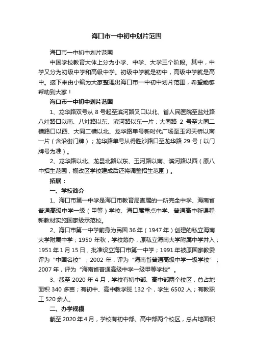 海口市一中初中划片范围