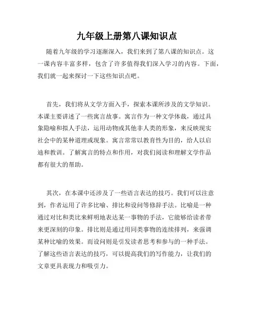 九年级上册第八课知识点