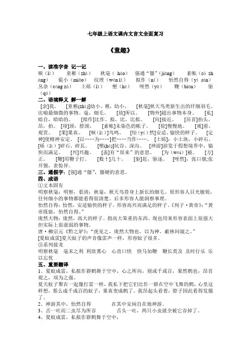 七年级 上语文课内文言文全面复习
