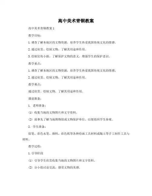 高中美术青铜教案