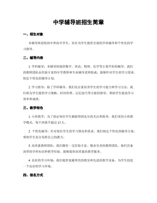 中学辅导班招生简章