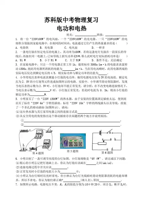 苏科版中考物理复习电功和电热(附答案)