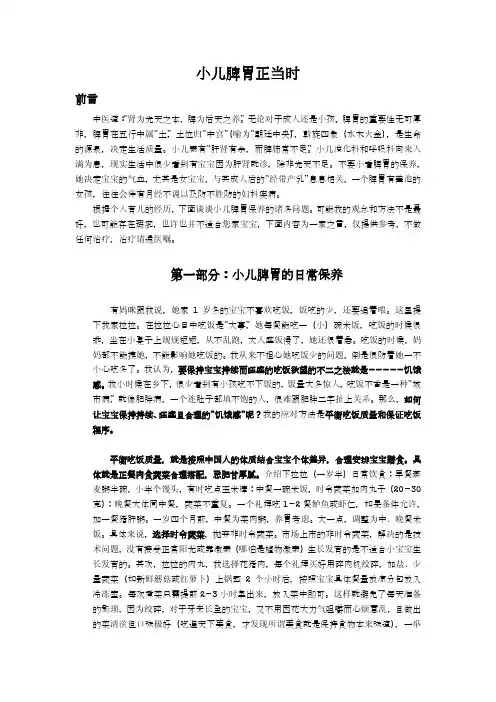 小儿脾胃正当时
