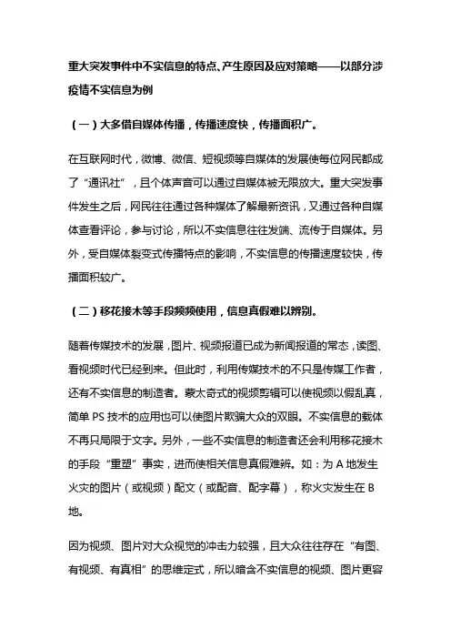 下列哪项不属于重大突发事件情景概念