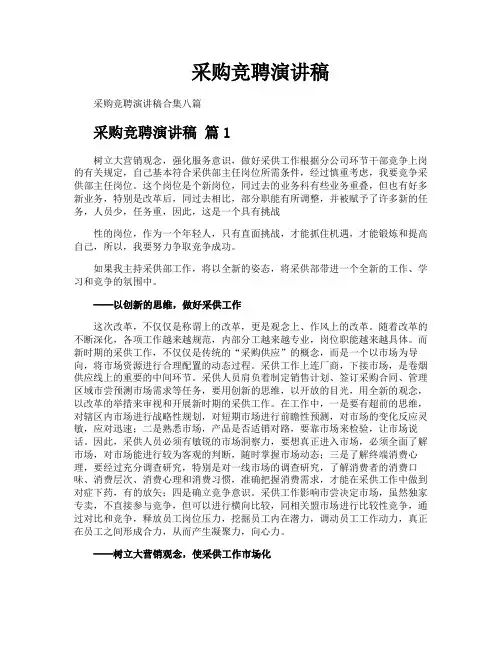 采购竞聘演讲稿
