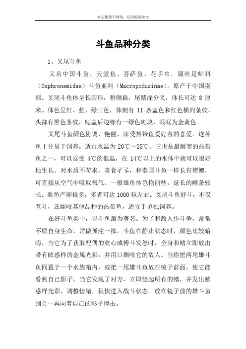 斗鱼品种分类