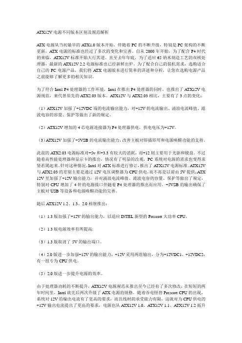ATX12V电源不同版本区别及规范解析