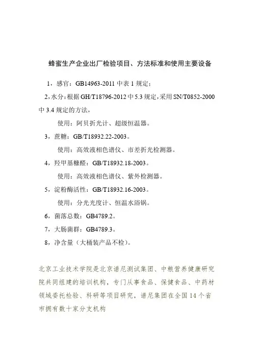 蜂蜜生产企业出厂检验项目