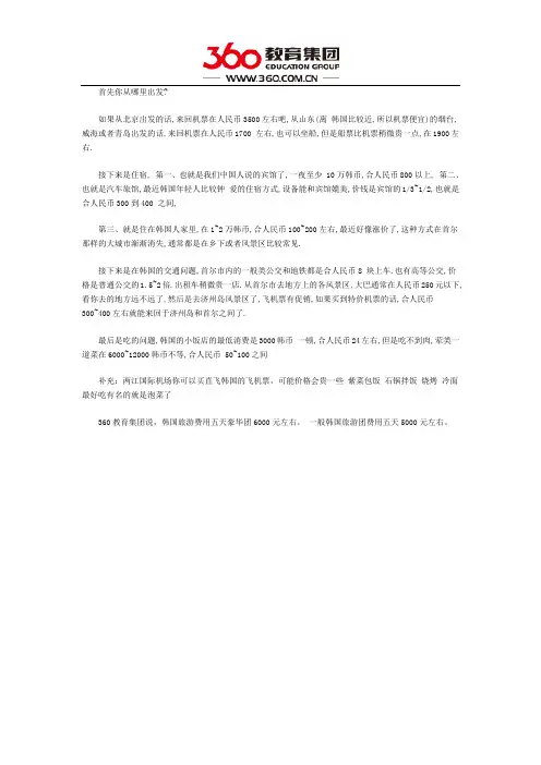 韩国旅游花费多少