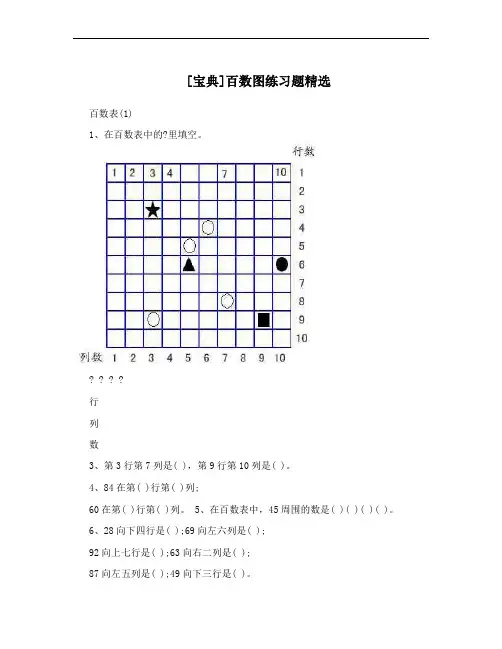 [宝典]百数图练习题精选