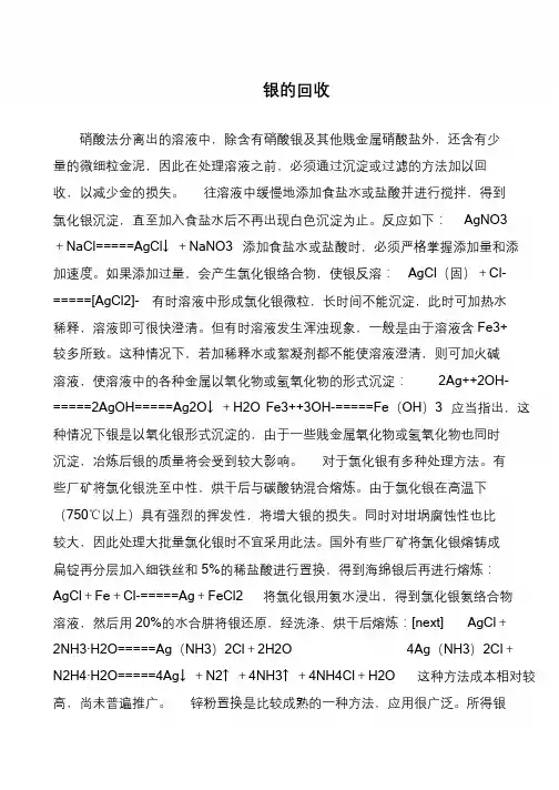 银的回收