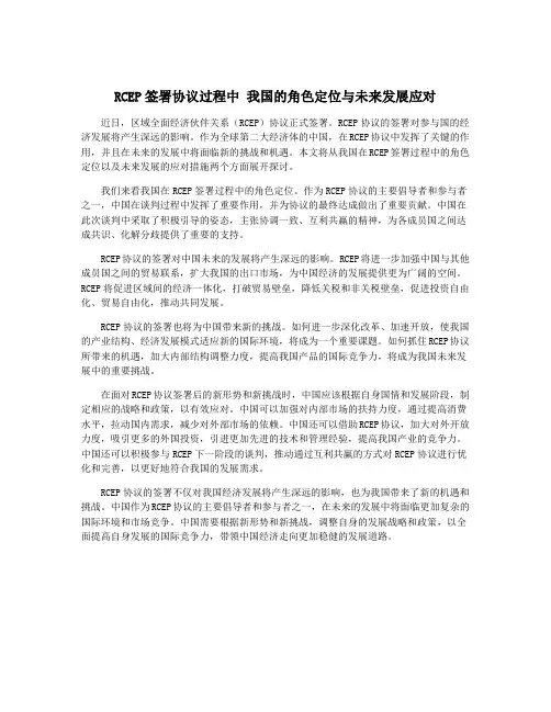 RCEP签署协议过程中 我国的角色定位与未来发展应对