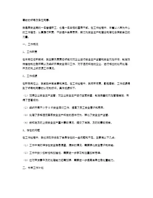 安监局个人述职报告与安监局个人述职述廉述德报告汇编
