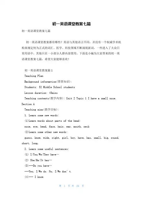 初一英语课堂教案七篇