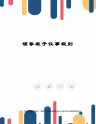 领导班子议事规则