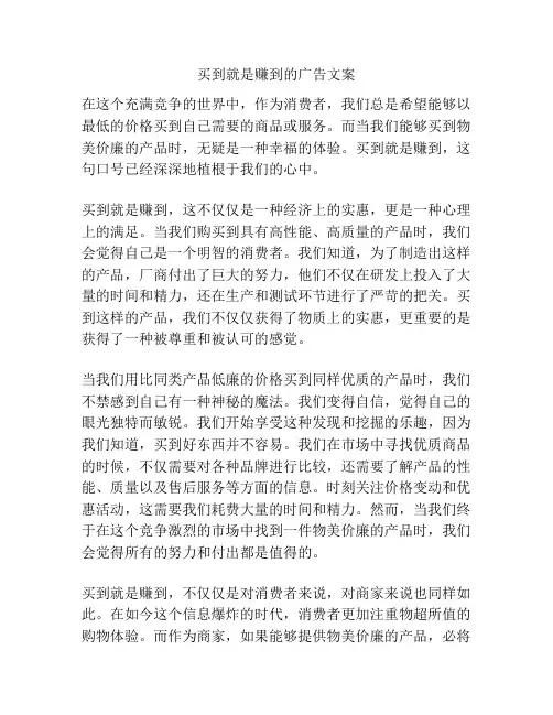 买到就是赚到的广告文案
