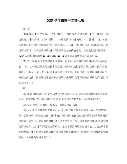 CCNA学习指南中文第七版