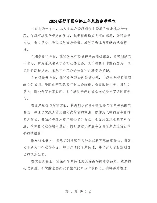 2024银行客服年终工作总结参考样本（3篇）