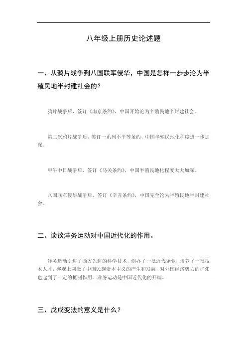 八年级上册历史论述题
