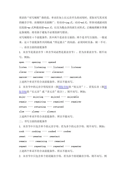 英语的“双写规则”