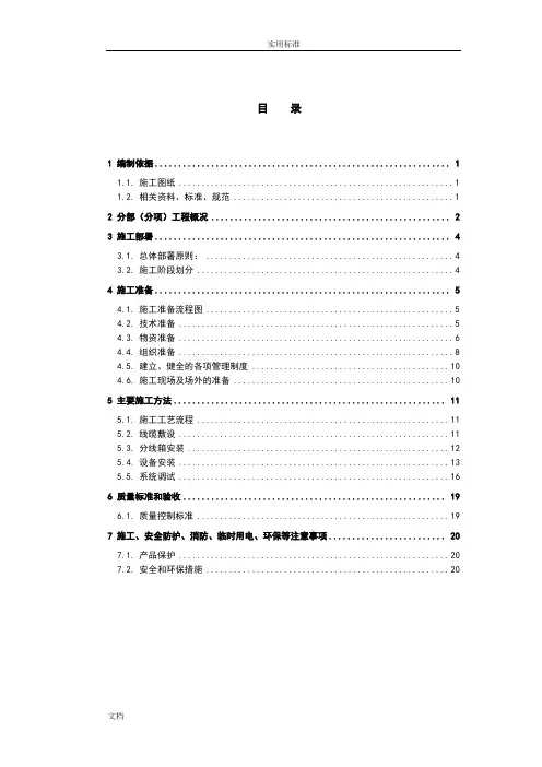 09公共广播系统(兼消防应急广播系统)施工方案设计