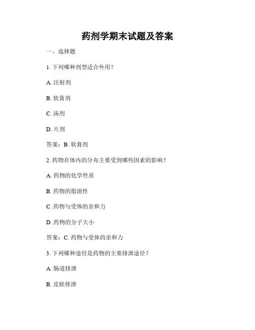 药剂学期末试题及答案