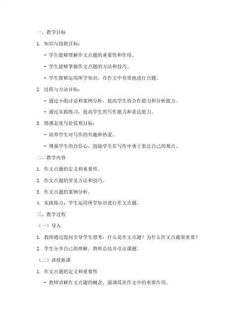 作文点题的教学设计方案