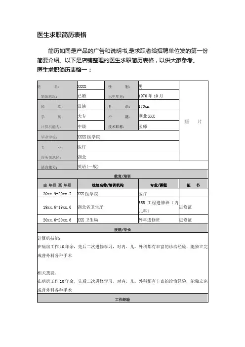 医生求职简历表格